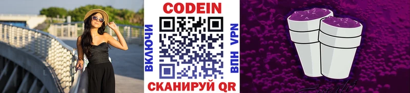 купить закладку  Адыгейск  hydra зеркало  Кодеин Purple Drank 
